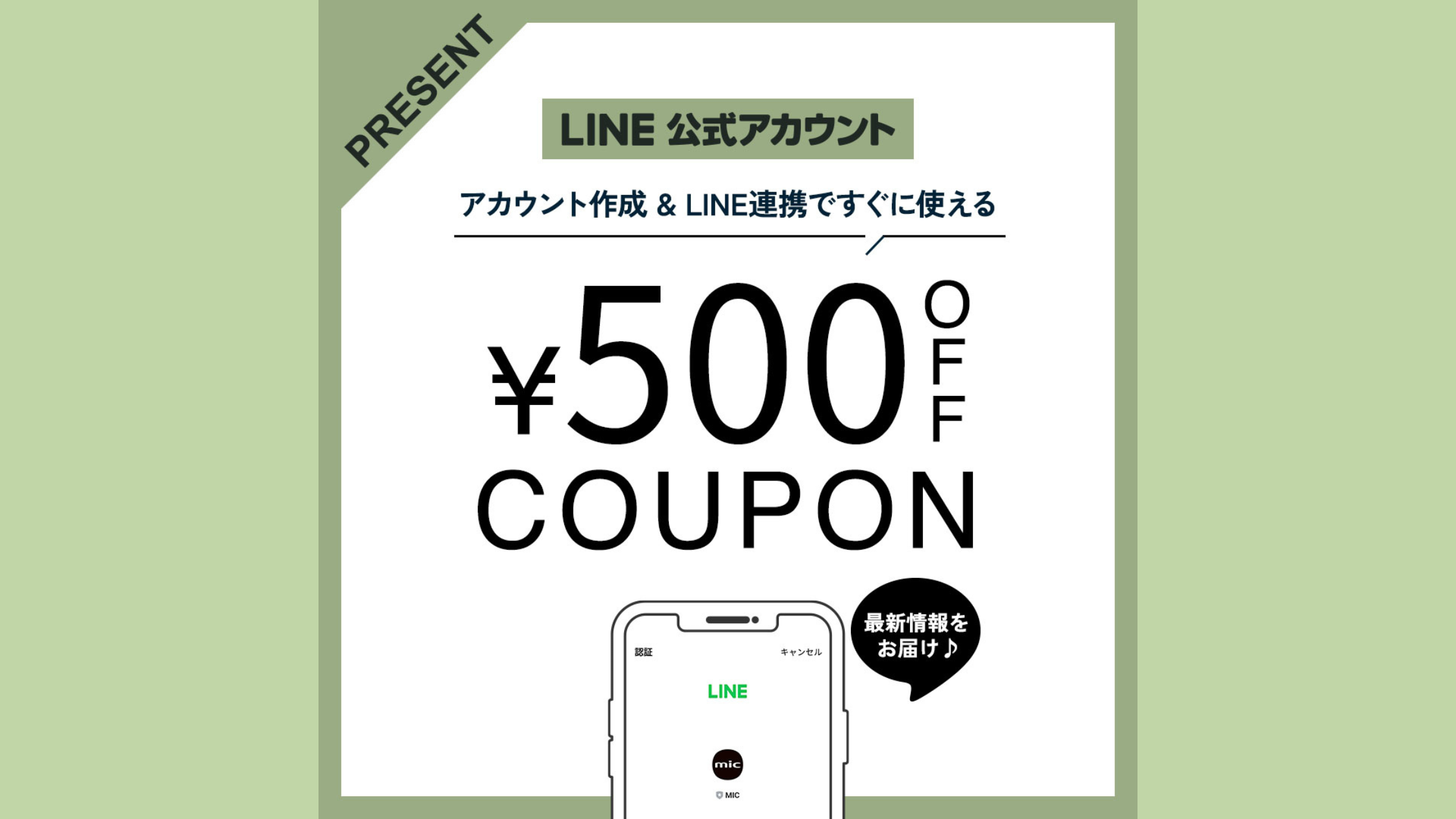 LINE連携キャンペーンのお知らせ
