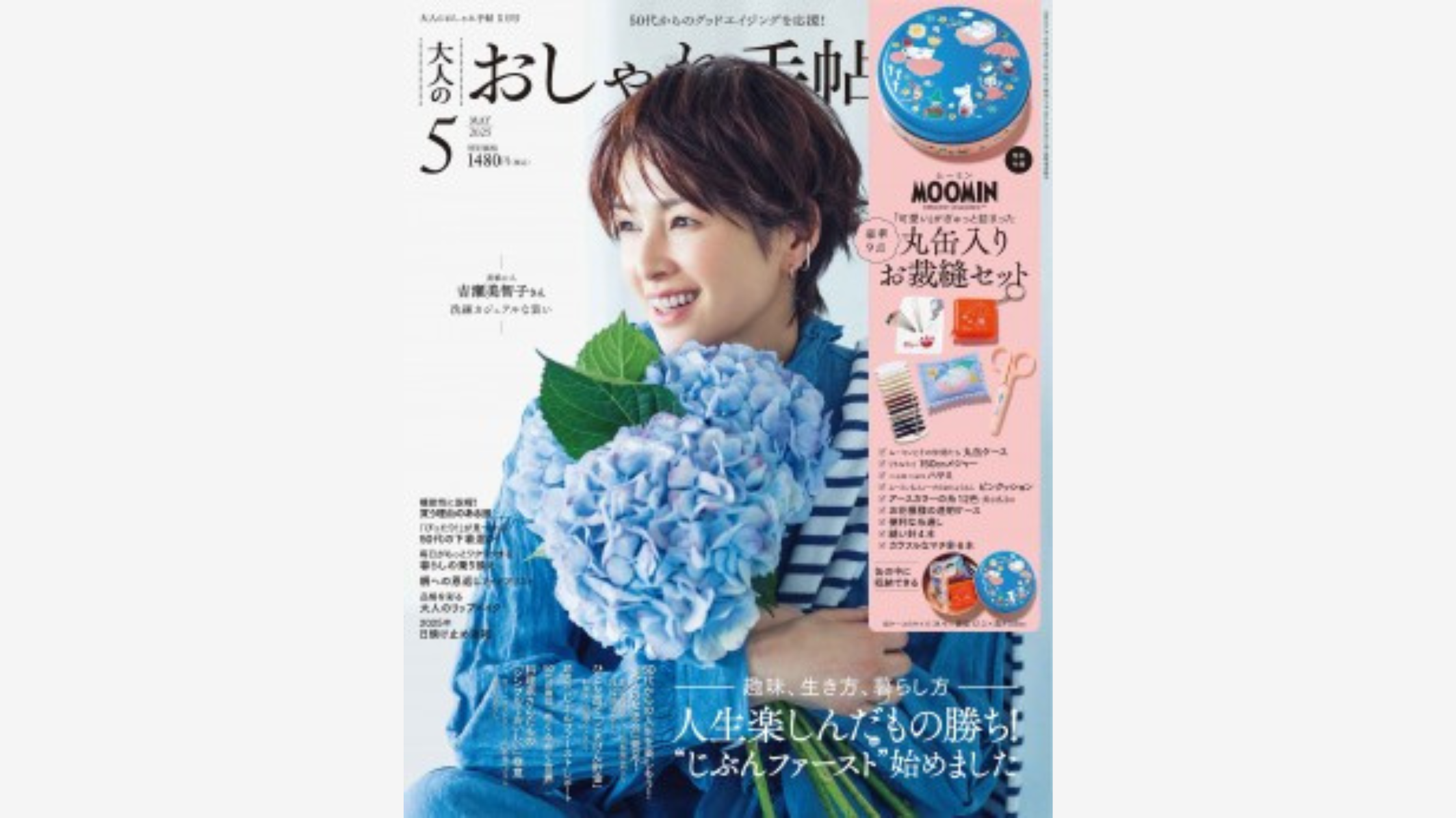 掲載情報　大人のおしゃれ手帖５月号