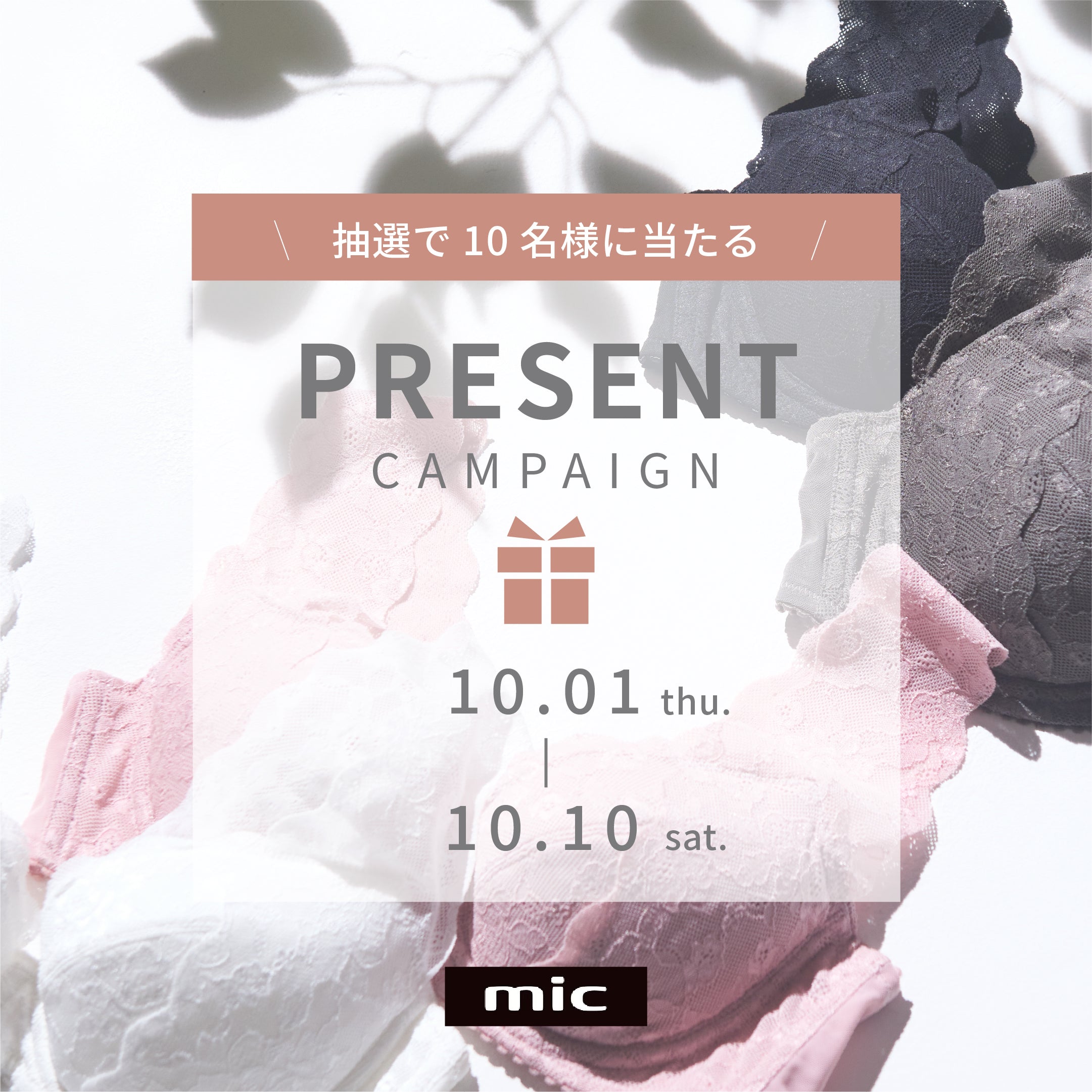 Instagramフォロー＆コメントで当たる！プレゼントキャンペーン開催