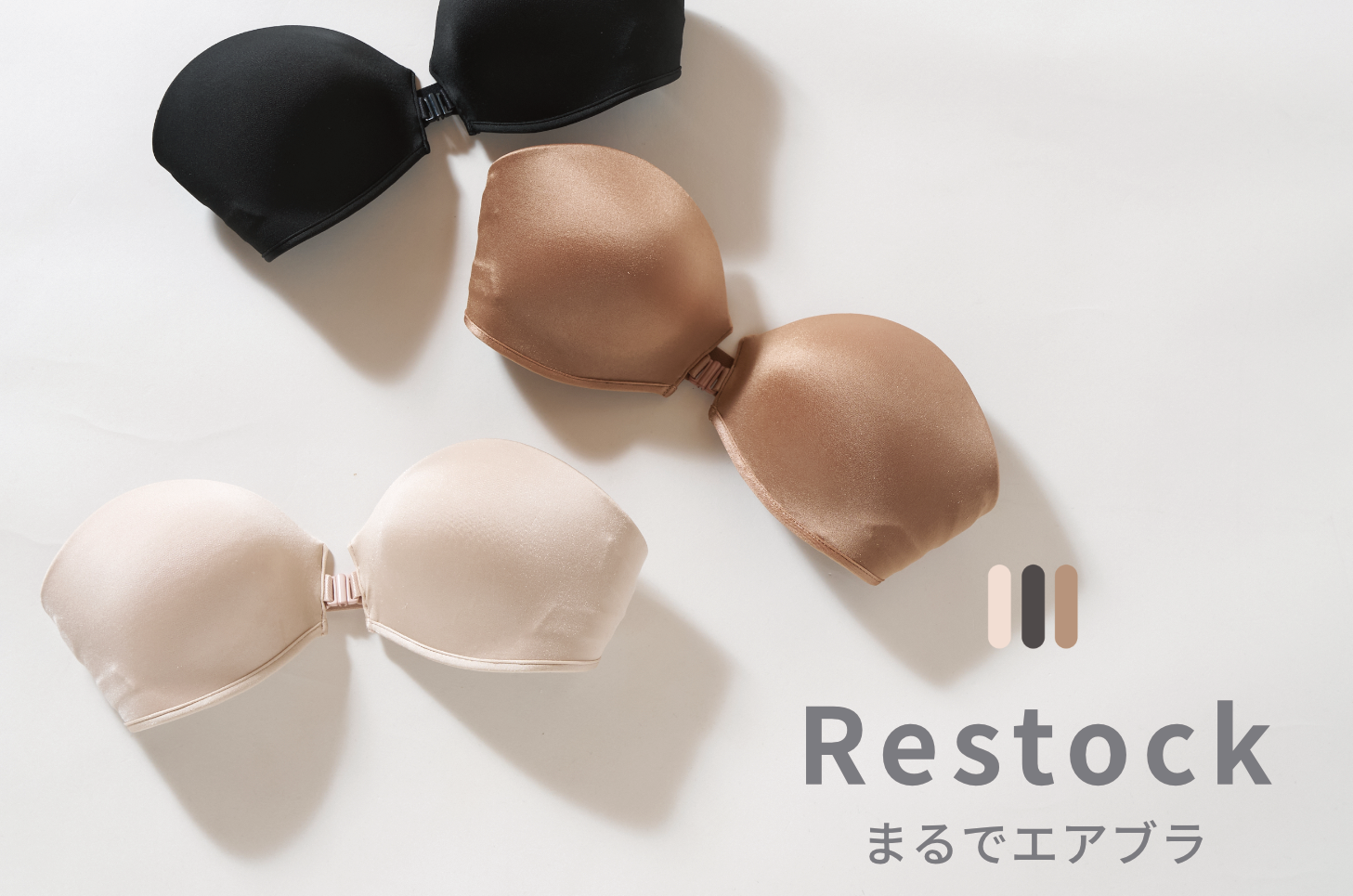 ストラップレスブラ「まるでエアブラ」再入荷のお知らせ