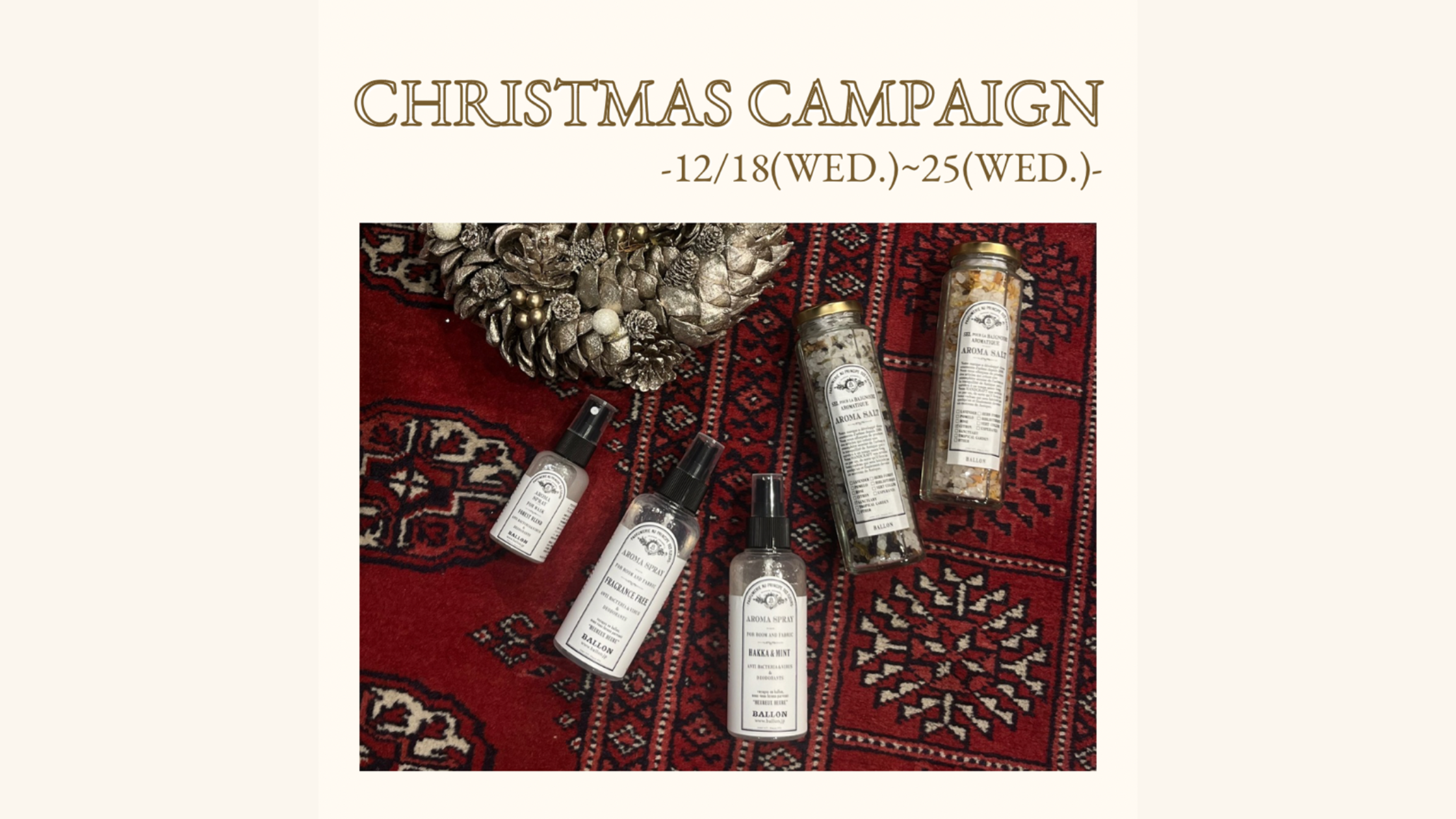 CHRISTMAS CAMPAIGN のお知らせ