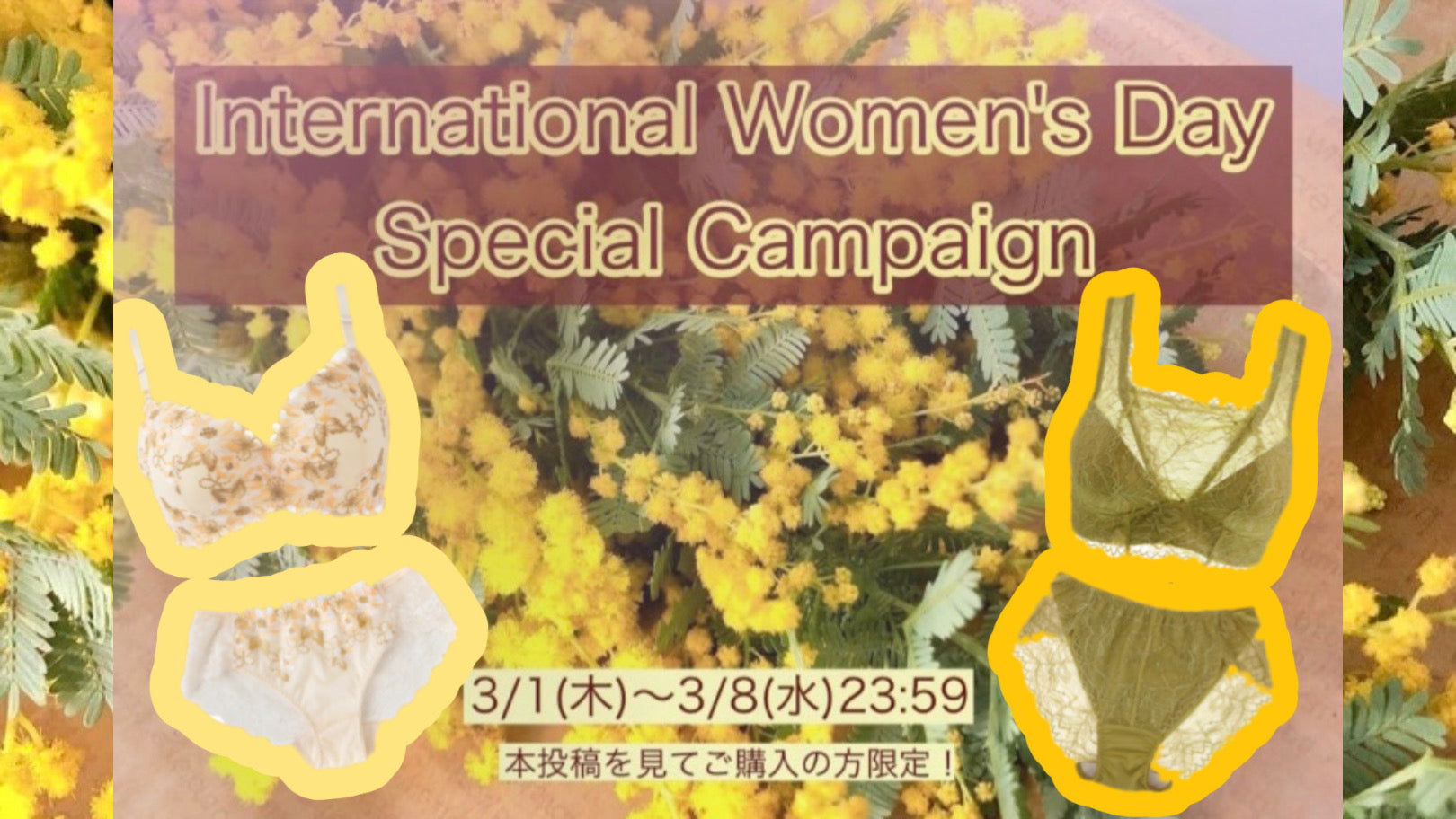 【期間限定】国際女性デー特別キャンペーン
