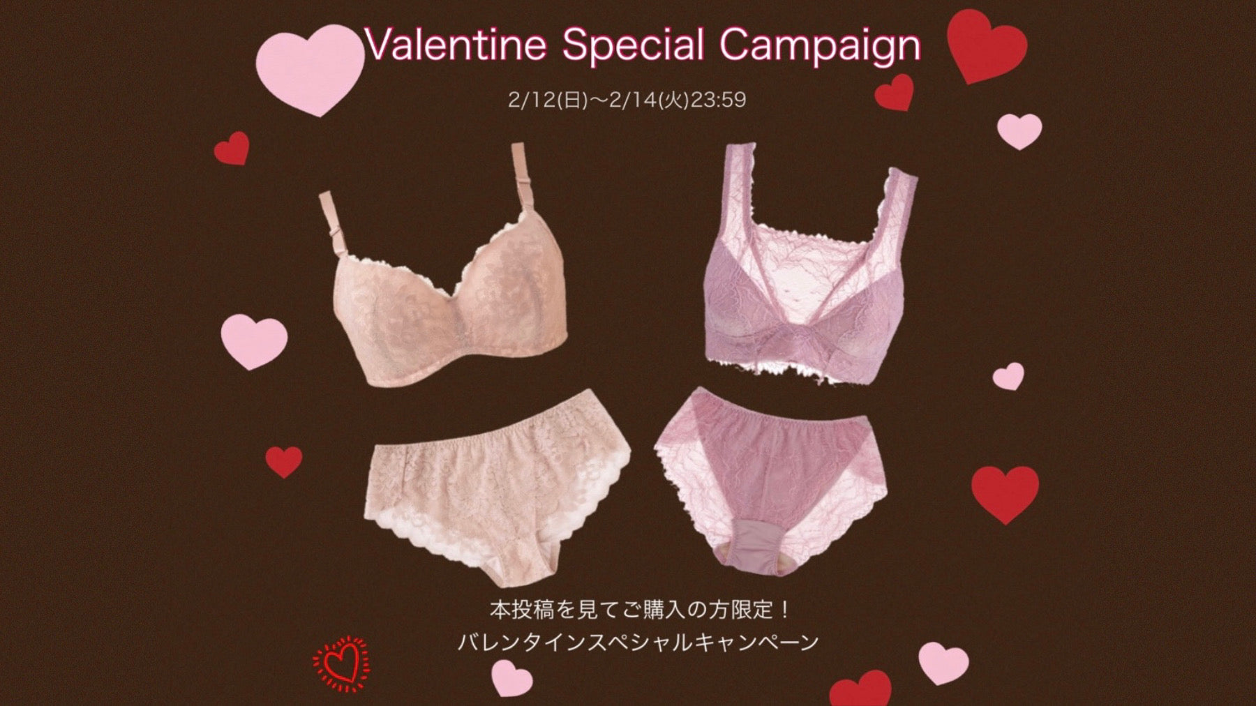 【期間限定】バレンタイン特別キャンペーン