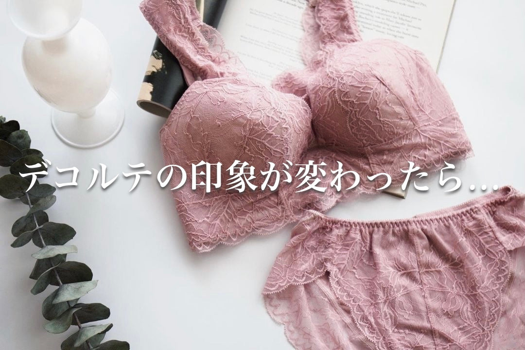 【コラム】デコルテの印象が変わったら、それはエイジングケアが必要なサイン！