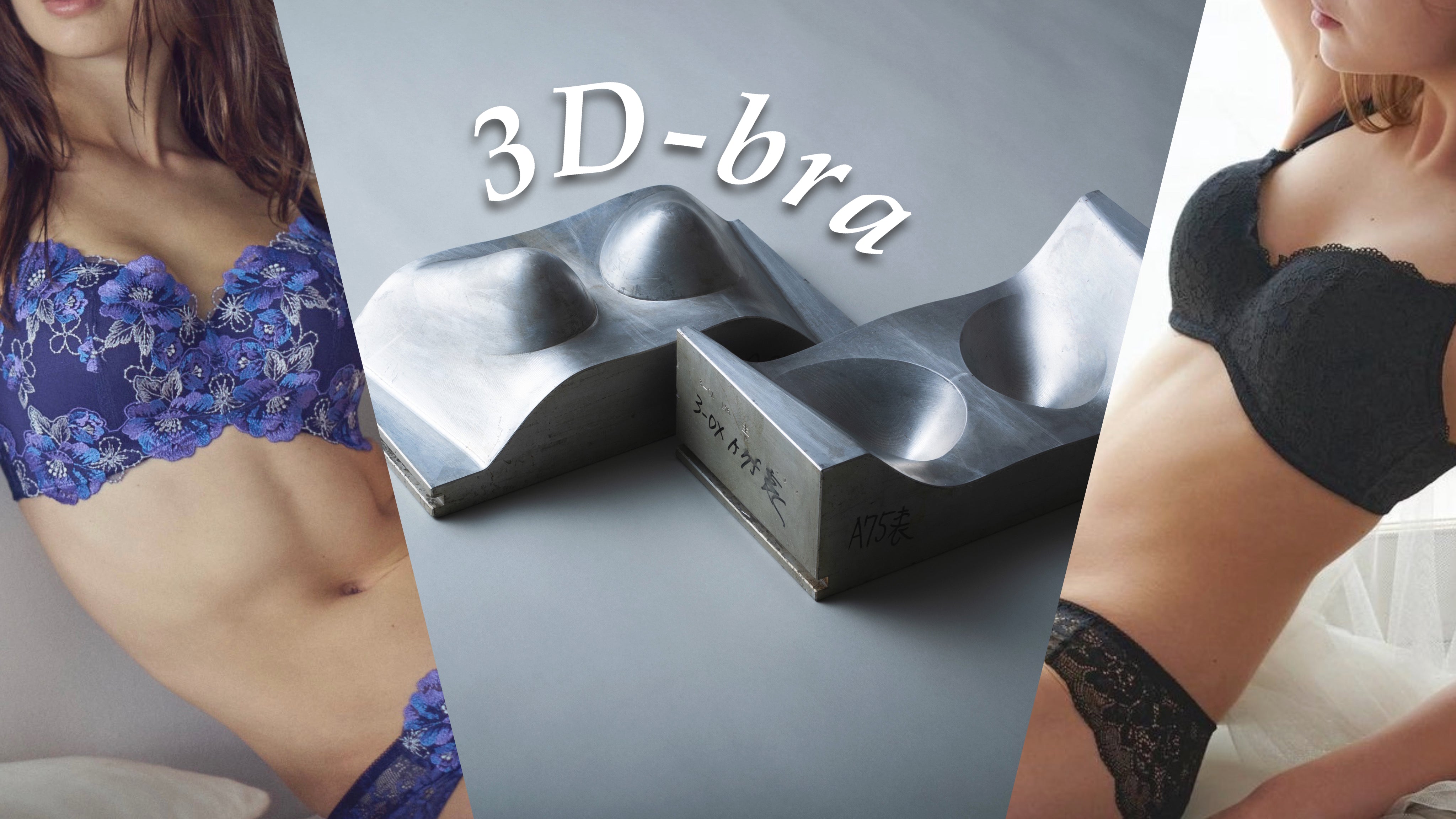 【コラム】ノンワイヤーなのに美バスト？“3D”設計ブラって何？