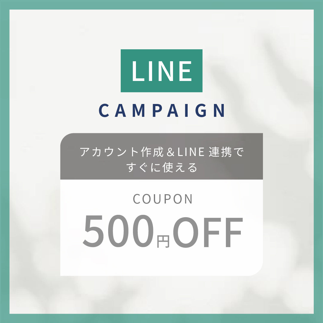 LINE連携キャンペーンのお知らせ