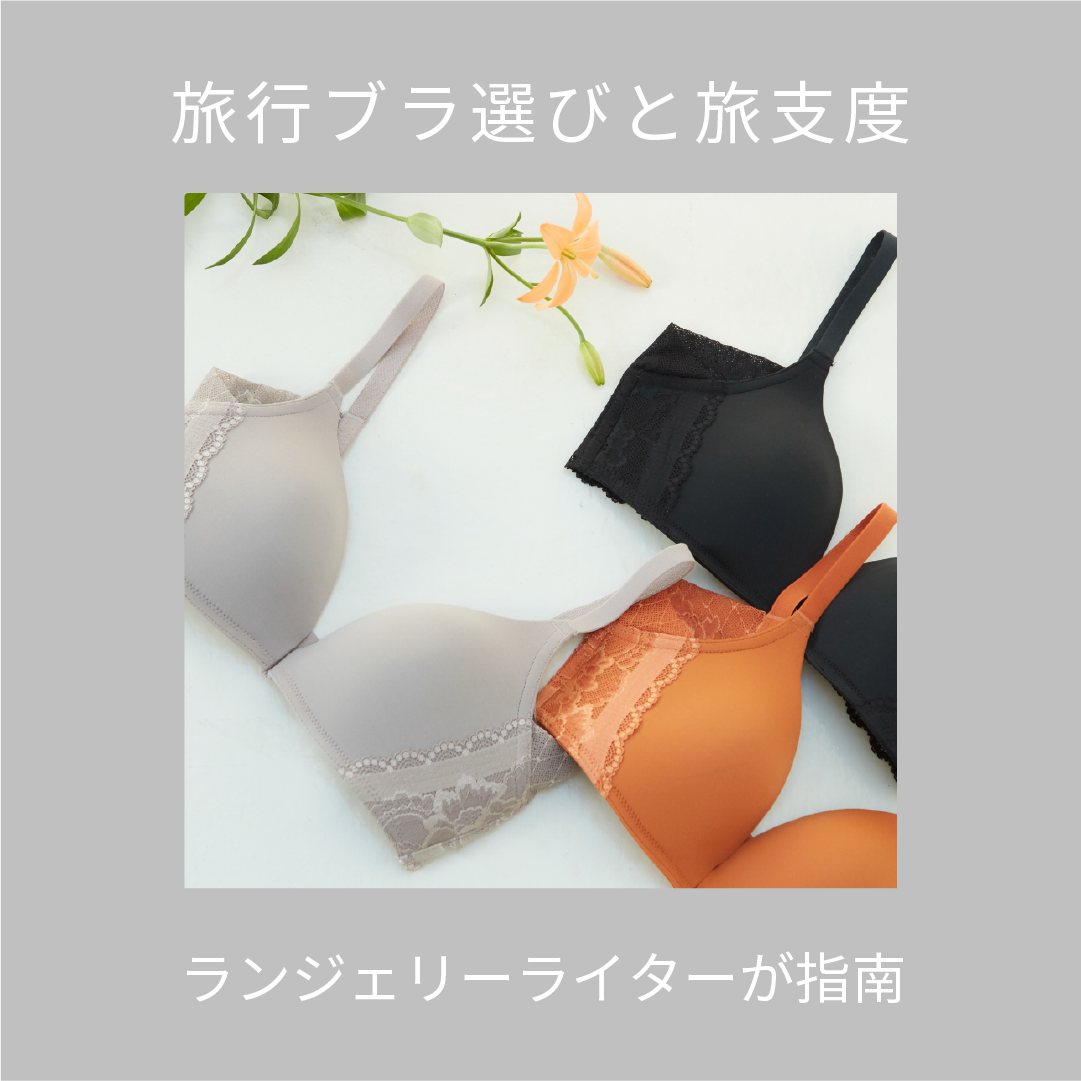 ブラジャー – MICオンラインストア